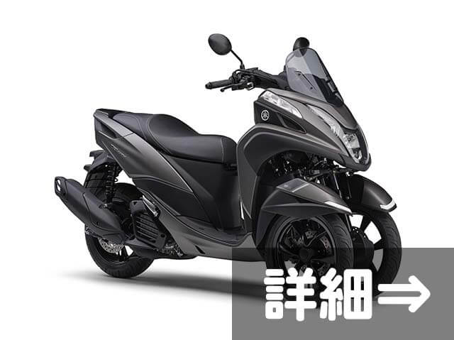 ヤマハ バイクレンタル - YSP富山