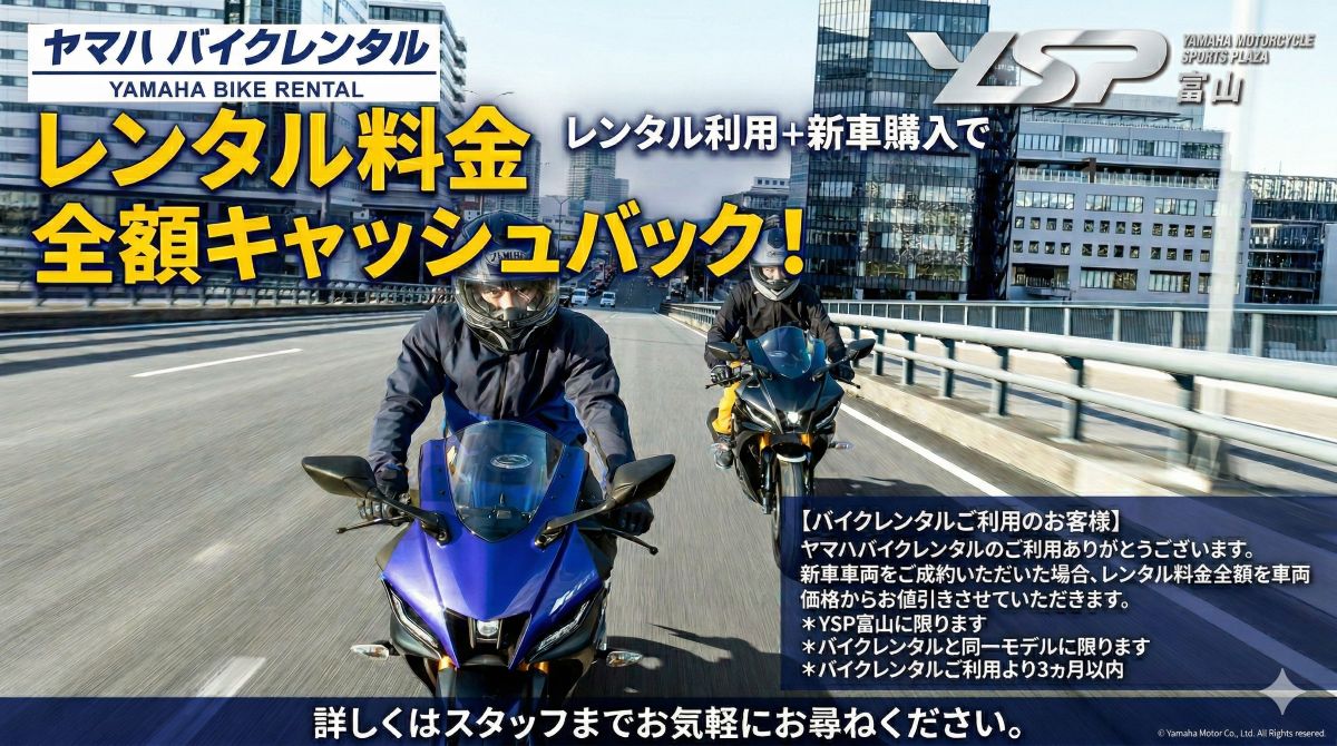 「乗ってから決める」を応援！レンタル料金全額キャッシュバック！